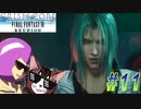 朽ち果てろ【クライシスコアFF7リユニオン CRISIS CORE -FINAL FANTASY VII REUNION】 親子初見プレイpart11