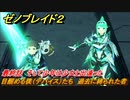 ゼノブレイド２　最終話　そして少年は少女と出逢った　目醒める僕（デバイス）たち　過去に縛られた者　メインストーリー振り返り　＃１６６【Xenoblade2】
