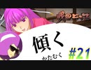 【戦国ランス 初見実況プレイ part21】IFルートの番人