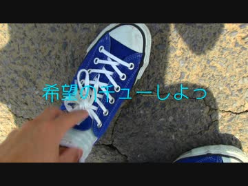 希望のチューしよ