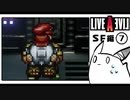 【ライブアライブ＊実況】卯年から始める伝説のRPG！第三十七章