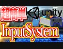 【Unity】続ゲームの制作動画 part44【InputSystem編】