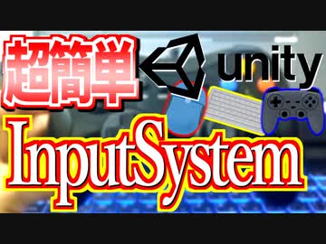 【Unity】続ゲームの制作動画 part44【InputSystem編】