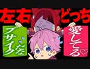 【さとみ】左右どっちゲームしてみた結果…とんでもない告白をするコトに…！？【すとぷり生放送切り抜き】