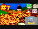 [N64]ドラえもん のび太と3つの精霊石を全クリしたい！[エポック社]#7
