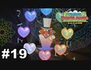 打ち破れ！！ 悪の権化ノワール伯爵をやっつけろ！ 『スーパーペーパーマリオ』 #19