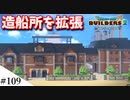 【ドラクエビルダーズ2】ゆっくり島を開拓するよ part109【PS5】
