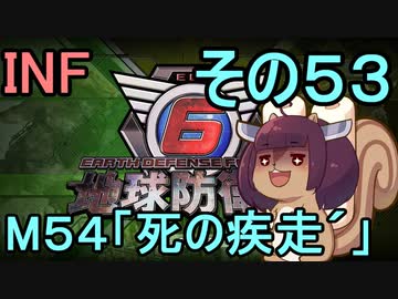 もっかい地球を救うリス【５３】死の疾走´【地球防衛軍6】