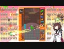 【VOICEROID実況】東北きりたんの毎日テト１チャレンジW 330日目【テトリス99】