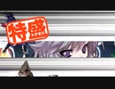 【MUGEN大祭】特盛りシングルトーナメント　Part138