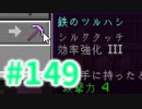 浮島世界で生きていく #149 [ゆっくりMinecraft実況]