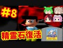 [N64]ドラえもん のび太と3つの精霊石を全クリしたい！[エポック社]#8