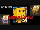 【通常運転】限定ガチャ2種類回すゾ。【プロスピA実況#76】
