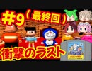 [N64]ドラえもん のび太と3つの精霊石を全クリしたい！[エポック社]#9