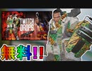 二度と入手できない超激レアスキン【ナチュラルセレクション】が最強過ぎる！ALGS視聴報酬で誰でも無料！【リーク】【TwitchDrop】【APEX LEGENDS/エーペックスレジェンズ】