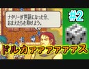 【ゆっくり】サイコロ抽選ファイアーエムブレム　烈火の剣　#2