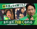 “勝てば奇跡”はなぜ実現？ＧＰＳで草の根選挙、北九州新市長の武内和久氏「組織頼みだった自分と決別」