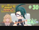 【ポケモン バイオレット実況】何となく分かり始めたポケモン part 30