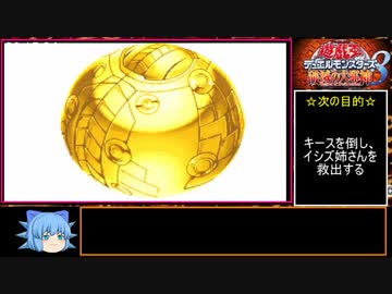 遊戯王 デュエルモンスターズ8 破滅の大邪神 RTA 8時間29分26秒 part8