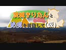 【VOICEROID車載】茨城きりたんと秘境を目指して（仮）～OP的なもの～