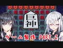 MAP兵器で全滅させる将棋風パズルゲーム「SUPER殲滅詰めSHOGI」を作ってみる part.02