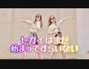 【ぶんあき】セカイはまだ始まってすらいない【踊ってみた】