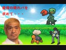 【ポケモンSV】ごっつええ天気 part1 【晴れパ】
