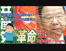 共産党「松竹伸幸は裏切者！」分派活動ってなに！？を解説!!党首公選制なんていらん！～やっぱり共産♪100年経っても大丈夫♪～