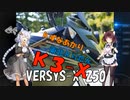 きずなあかりと東北きりたんとVERSYS-X250/いつもの小浜とコメント返し