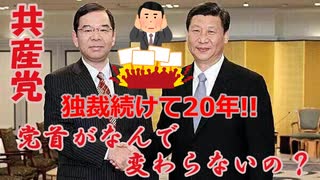 志位和夫『選挙で負けても俺は悪くないよ』結局日本共産党100年の歴史は何だったのか？～松竹伸幸氏の件から紐解く内情～