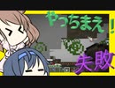 【マイクラ】 #116 やっちまえ！マインクラフト【CeVIO実況】