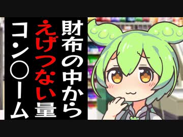 客の財布からコン○ームが出てきて大興奮のずんだもん