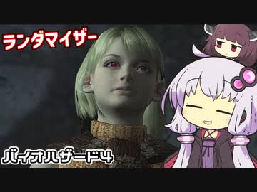 [バイオハザード４]敵＆武器商人ランダマイザーを楽しみますよー！part10[ゆかきり実況]