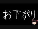 【ゆっくり怪談】一緒に怖い話をしませんか？？その605【洒落怖】