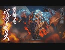 【モンハンライズ】ピューと吹く！イタコとバゼルギウスPart29【VOICEROID実況】