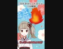 シンドローム1分解説#11 サラマンダー【#trpg #ダブルクロス #shorts 】