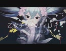 乙女チックリィリィ／いずミンP