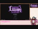 【Nosferatu Lilinor】四国めたん わからせの旅 Part1【VOICEVOX実況】