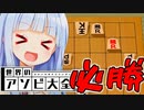 【朗報】絶対に将棋のやばいに勝てる方法、ありますざぶろう【世界のアソビ大全51】