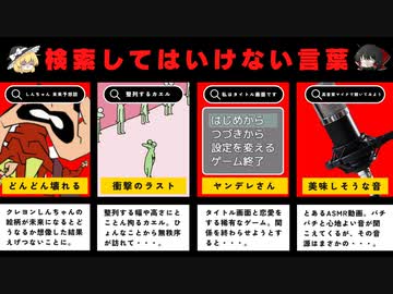 タイトル：【感情を揺さぶる】ハイスピードで30個検索してはいけない言葉をゆっくり解説 part13