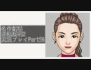 【逆転裁判2】続・筋トレ裁判Part56【実況プレイ】