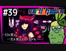 SUB | 女性実況 ヤバ客が来るBAR『VA-11 Hall-A ヴァルハラ』でバーテンダーしよう【#39】