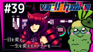 SUB | 女性実況 ヤバ客が来るBAR『VA-11 Hall-A ヴァルハラ』でバーテンダーしよう【#39】
