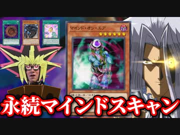 永続マインドスキャンしてくる「マインド・オン・エア」で恐怖のコンボを決められる決闘者