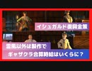 【FF14】イシュガルド復興金策 ver6.3 ギャザラー編【23.0２時点】