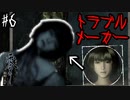 【零 ～濡鴉ノ巫女～】※グロ注意！どこまで邪魔すれば気が済むんだ氷見野ちゃん！？#6【F.F.K劇場】