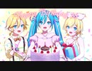 バースデーカーニバル/feat.初音ミク、鏡音レン、鏡音リン