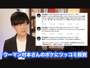 ウーマンラッシュアワー村本さん、「スシローペロペロ事件」でも「ボケ」を披露しツッコミ殺到