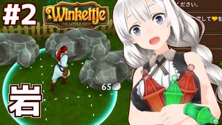 琴葉茜と紲星あかりの岩が最強のお店経営【Winkeltje: The Little Shop #2】