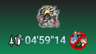 【MHR:S Steam版】傀異討究：ラージャン（激昂）Lv200 ランス ソロ 04'59"14
